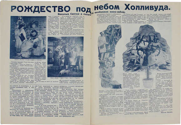 [Полный годовой комплект]. Рубеж. Еженедельный литературно-художественный журнал. 1932. № 1–52. Харбин: [Заря], 1932.